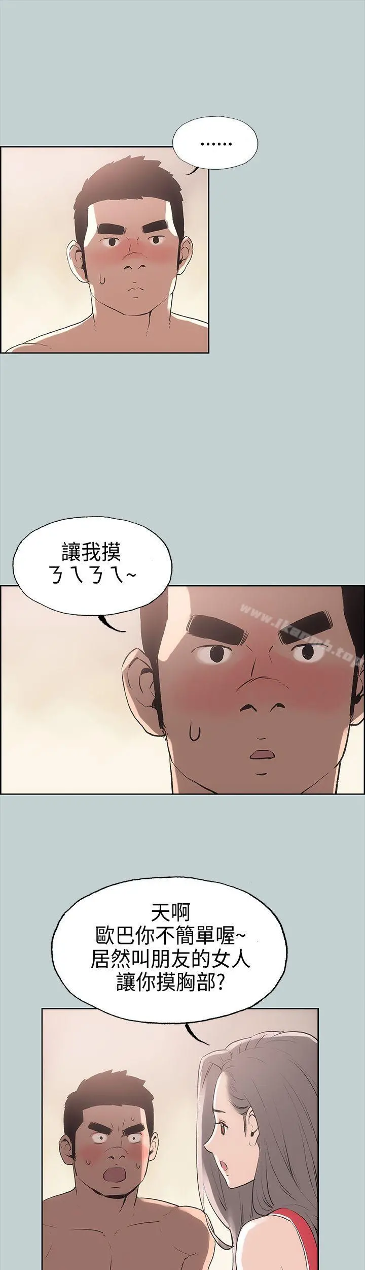 适合劈腿的好日子 第11话 第33页