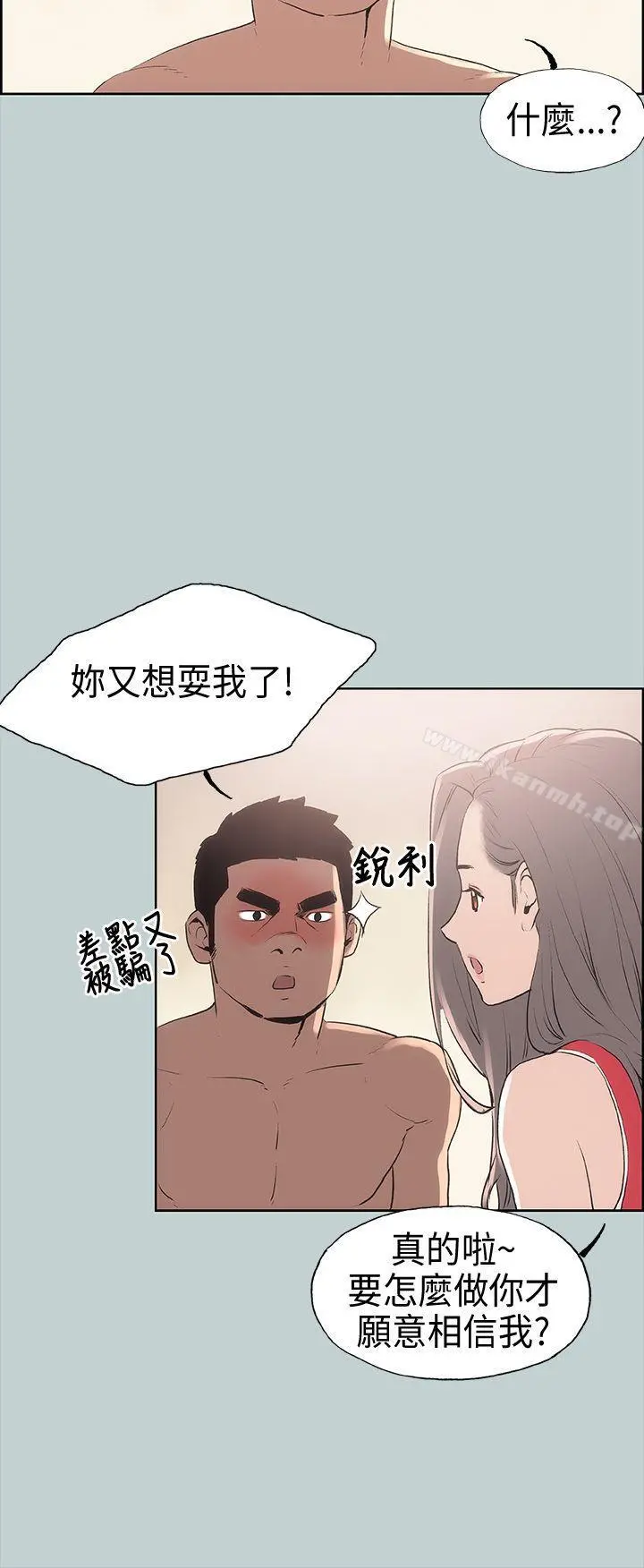 适合劈腿的好日子 第11话 第32页
