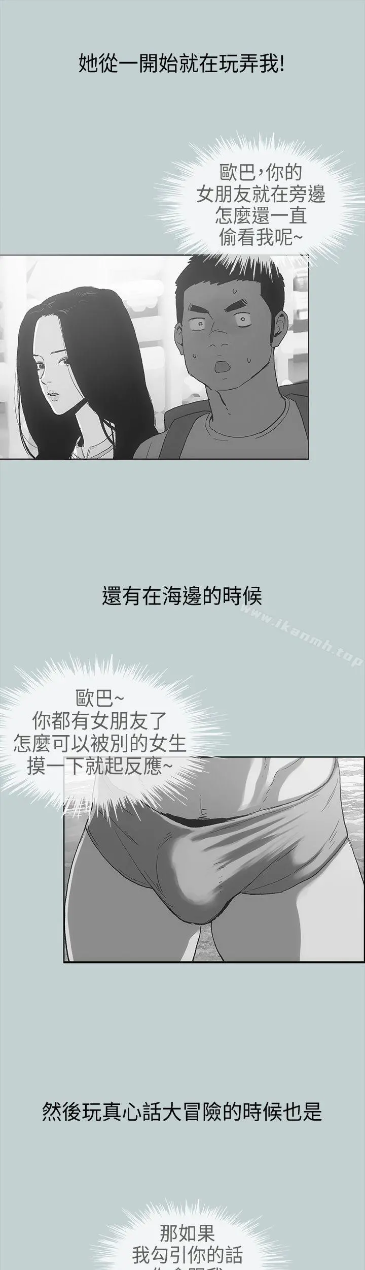 适合劈腿的好日子 第11话 第13页