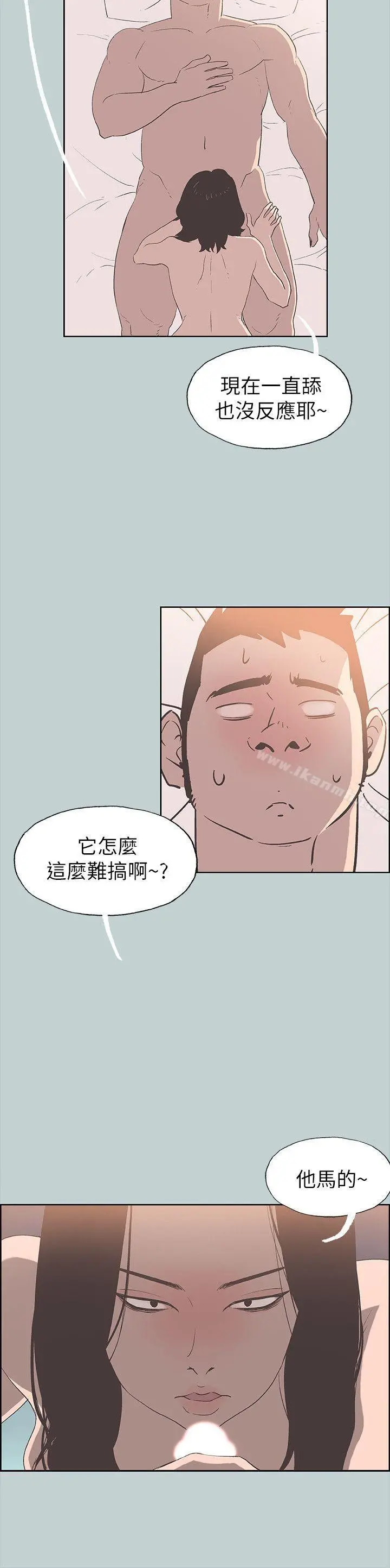 适合劈腿的好日子 第80话-老二衝衝衝 第15页
