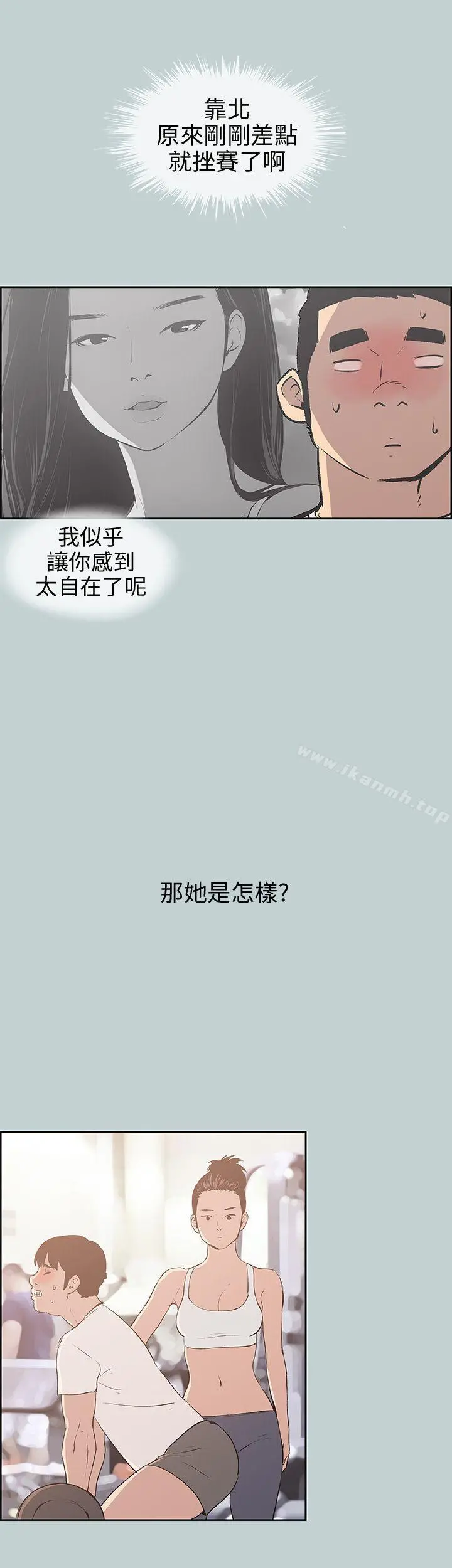 适合劈腿的好日子 第43话 第10页