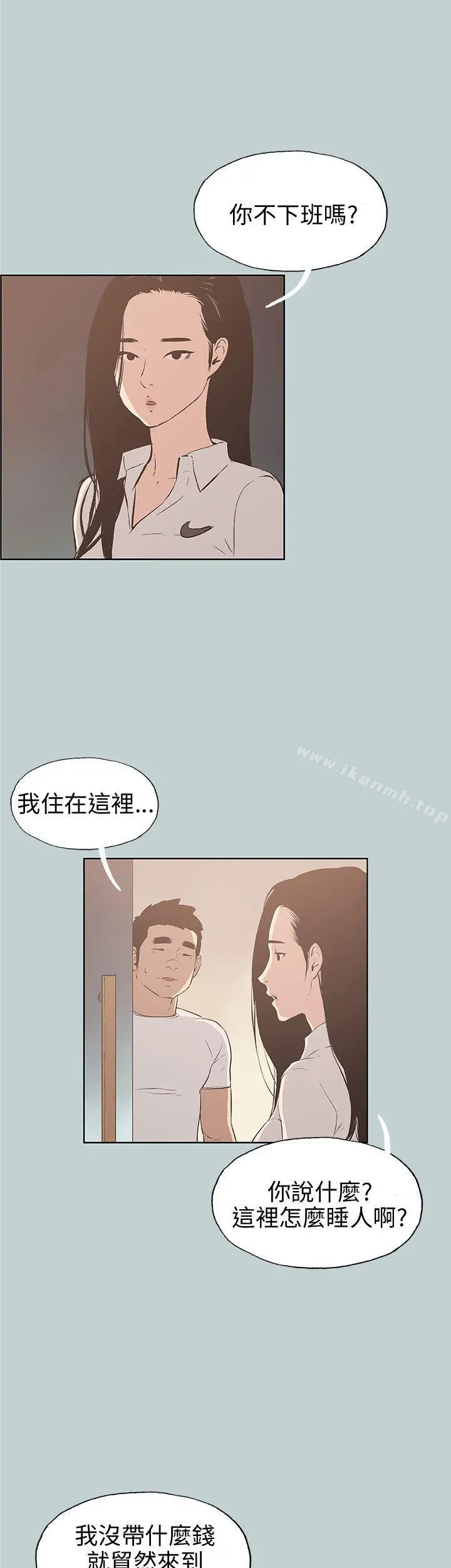 适合劈腿的好日子 第43话 第13页