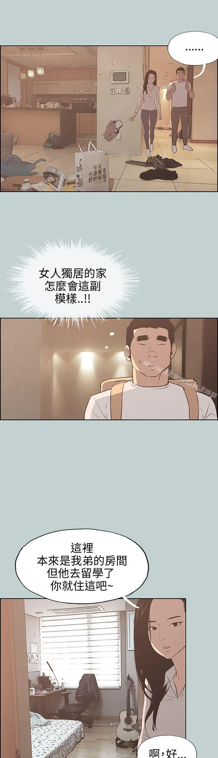 适合劈腿的好日子 第43话 第25页
