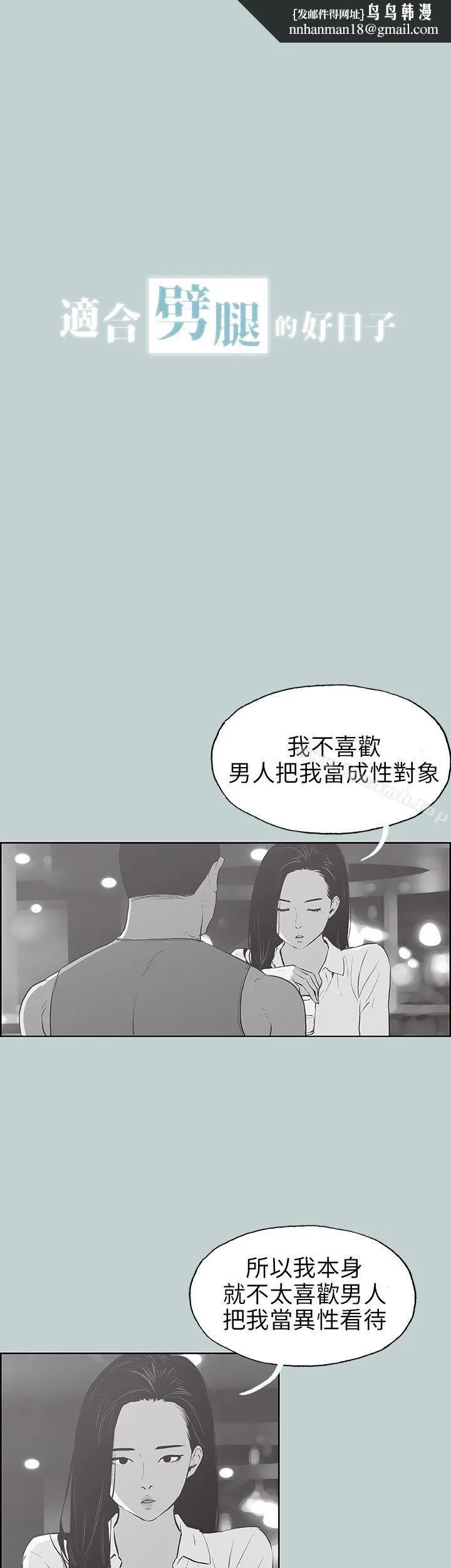 适合劈腿的好日子 第43话 第1页