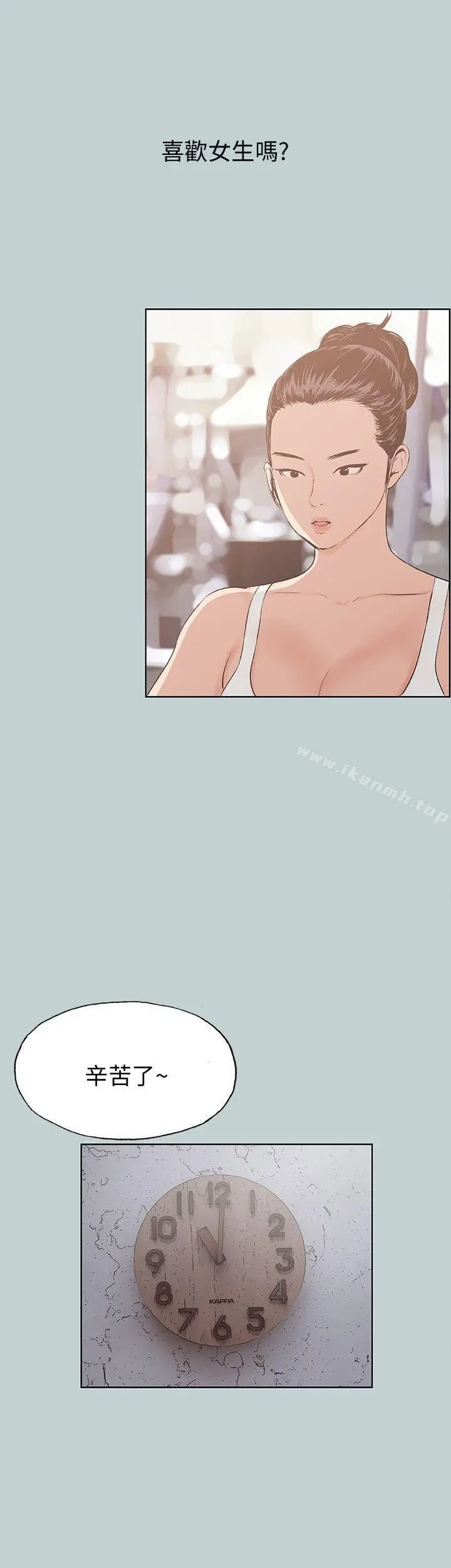 适合劈腿的好日子 第43话 第11页