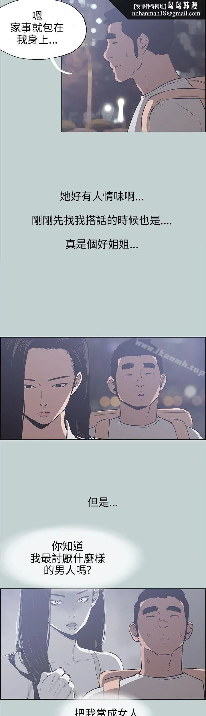 适合劈腿的好日子 第43话 第20页