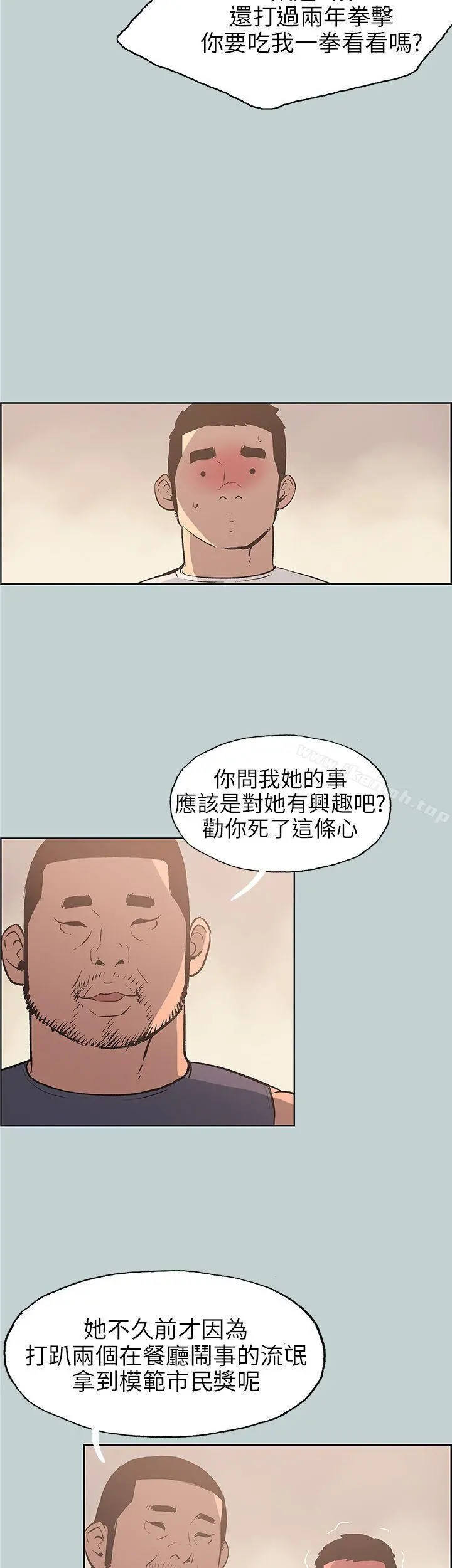 适合劈腿的好日子 第43话 第8页