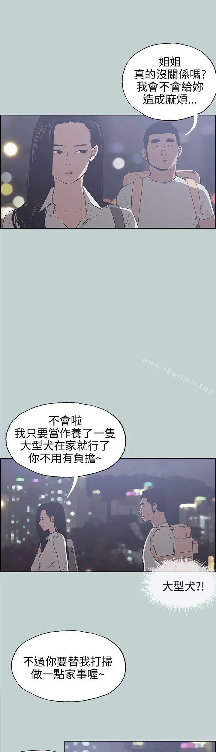 适合劈腿的好日子 第43话 第19页