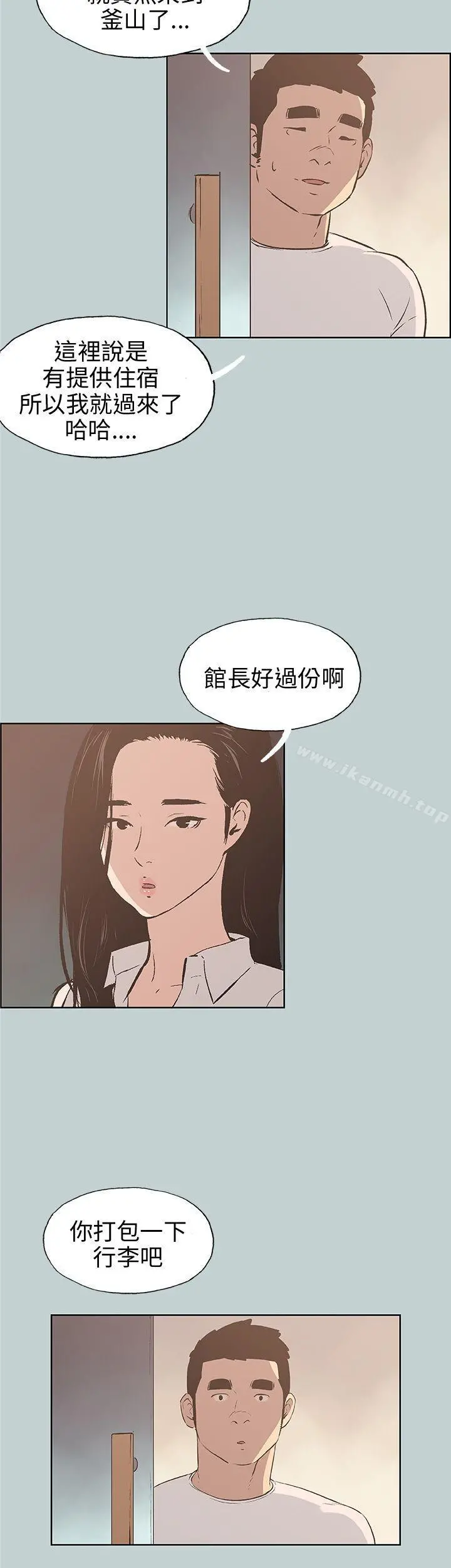 适合劈腿的好日子 第43话 第14页