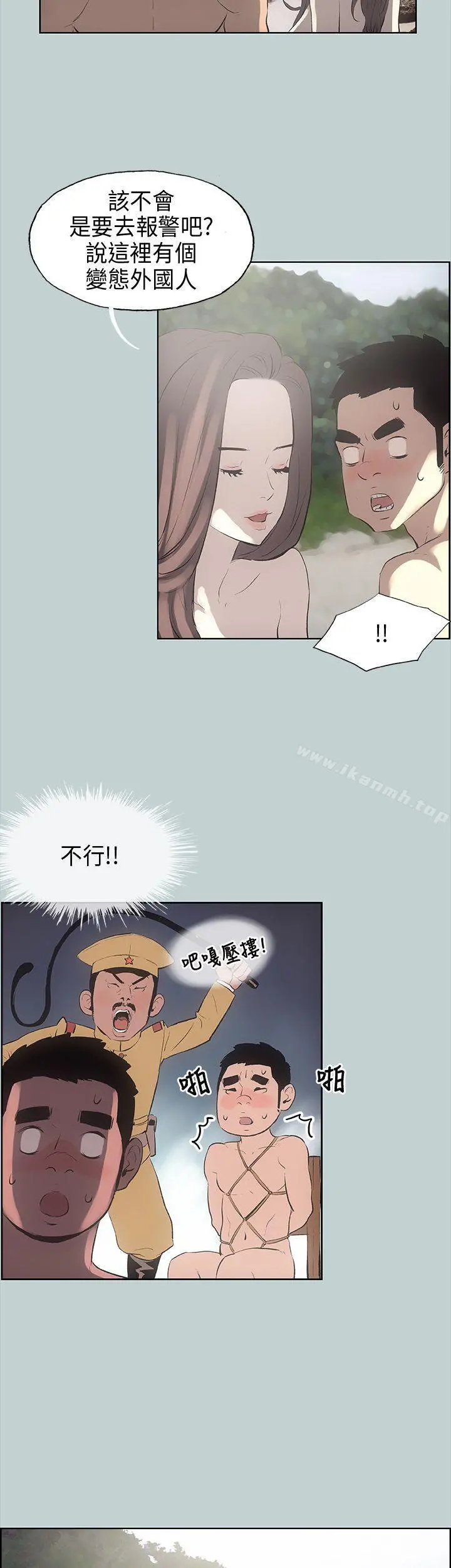 适合劈腿的好日子 第21话 第13页