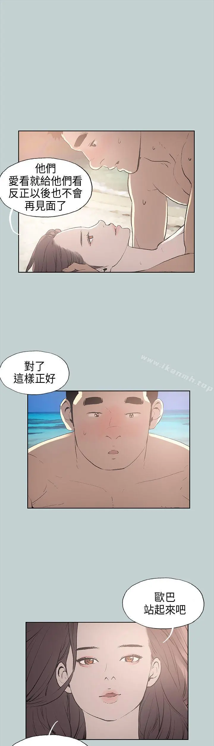 适合劈腿的好日子 第21话 第2页