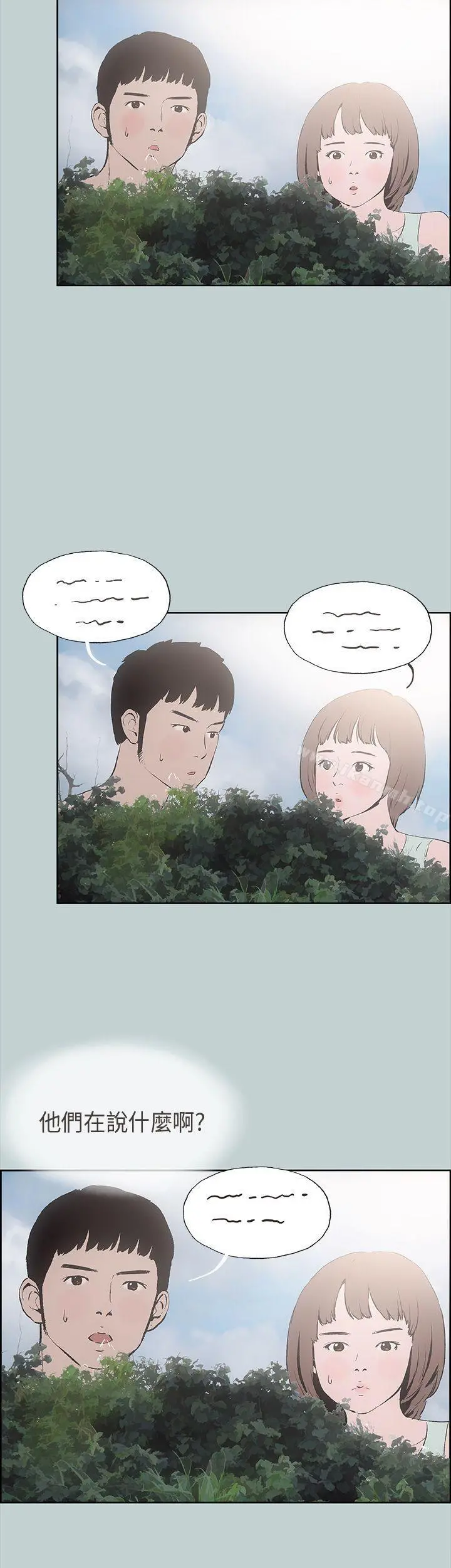 适合劈腿的好日子 第21话 第10页
