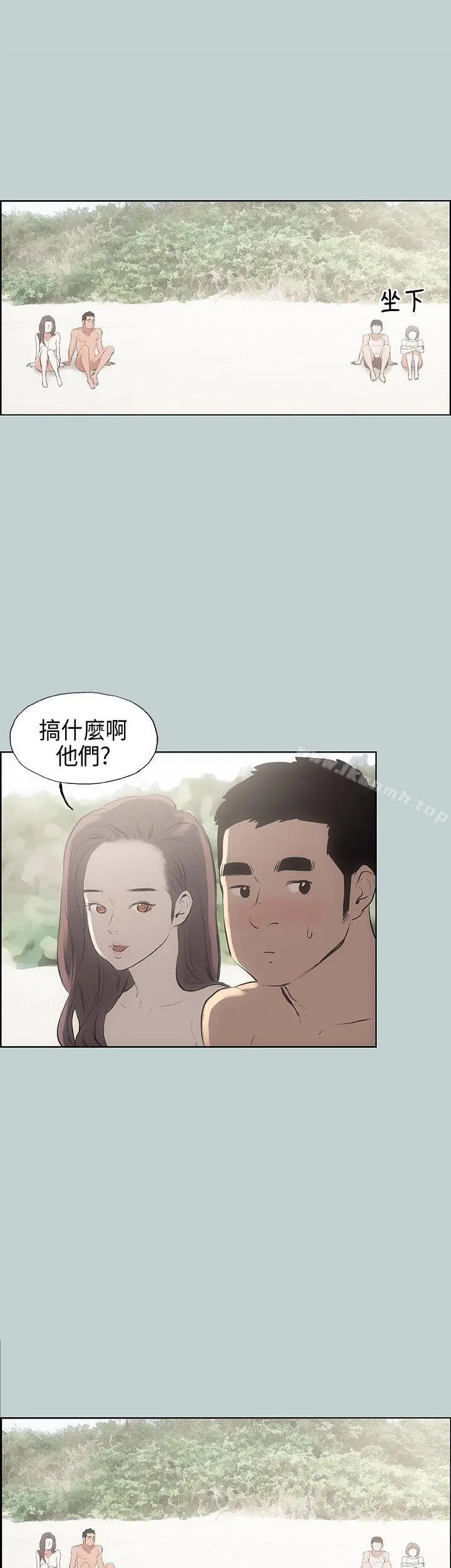 适合劈腿的好日子 第21话 第15页