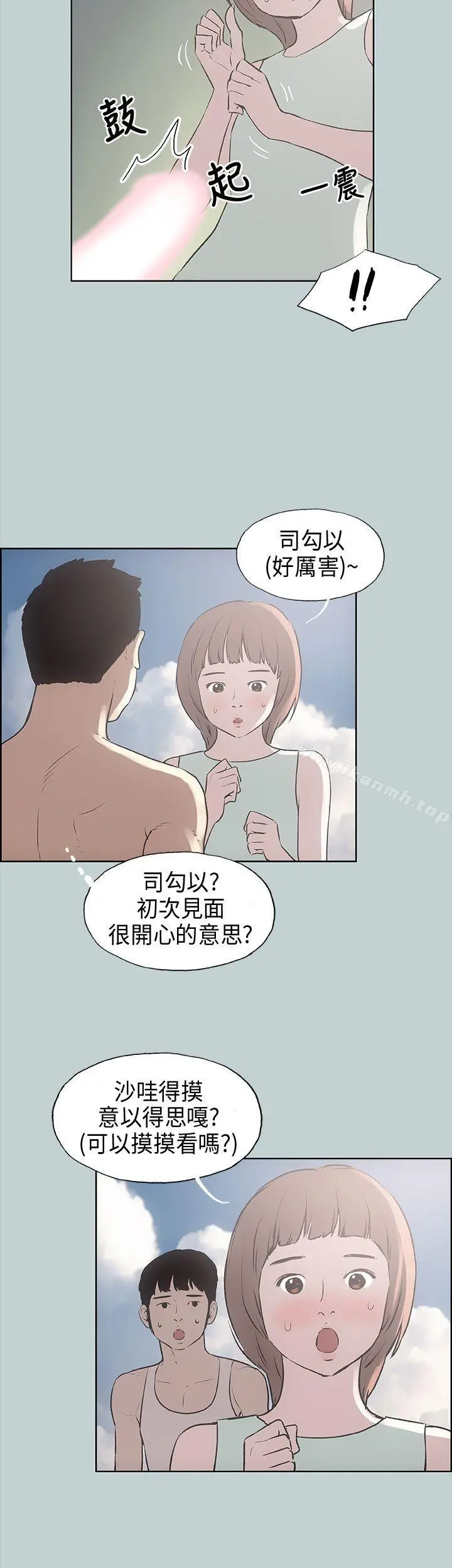 适合劈腿的好日子 第21话 第25页