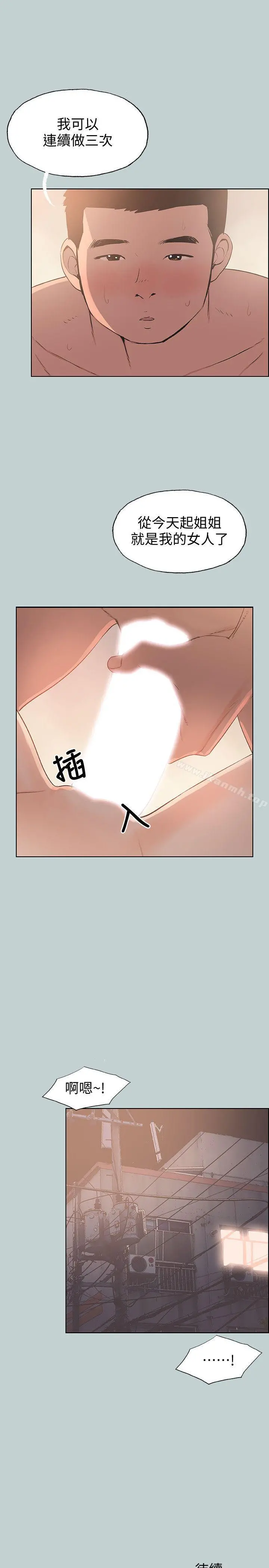 适合劈腿的好日子 第96话-吞掉你的肉棒 第26页