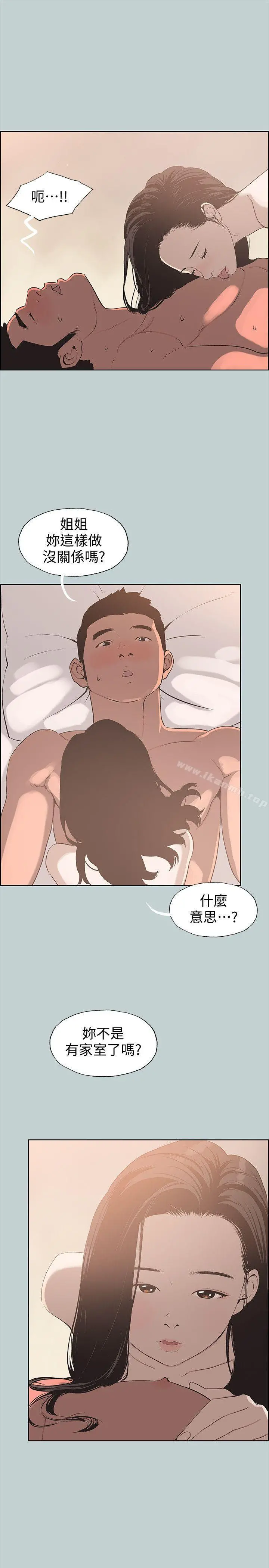 适合劈腿的好日子 第96话-吞掉你的肉棒 第10页
