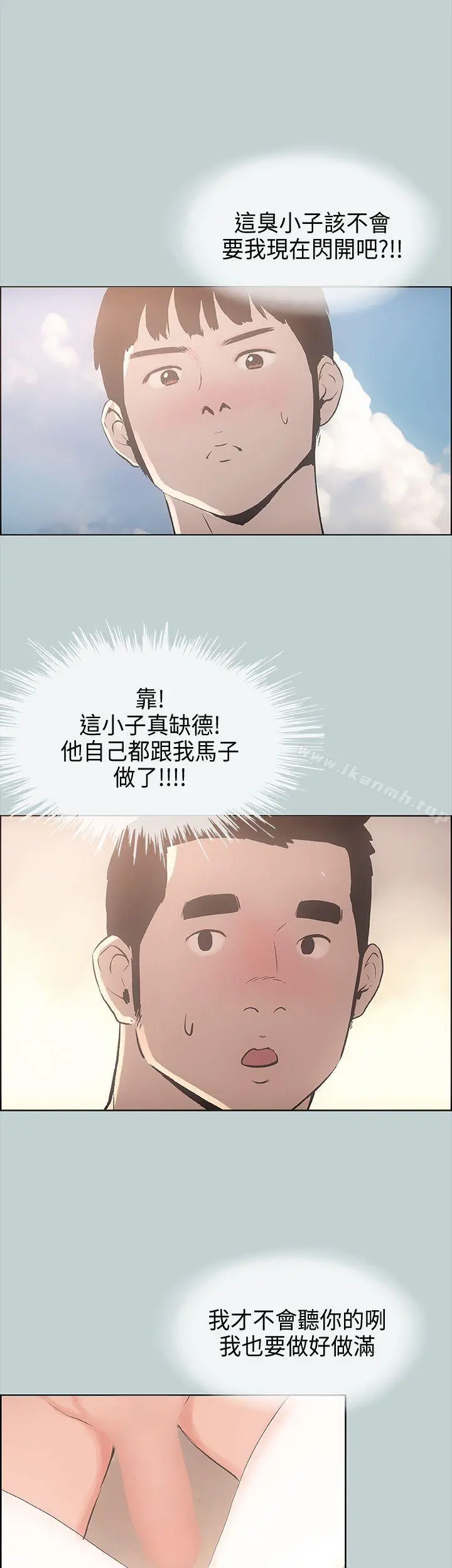 适合劈腿的好日子 第23话 第5页