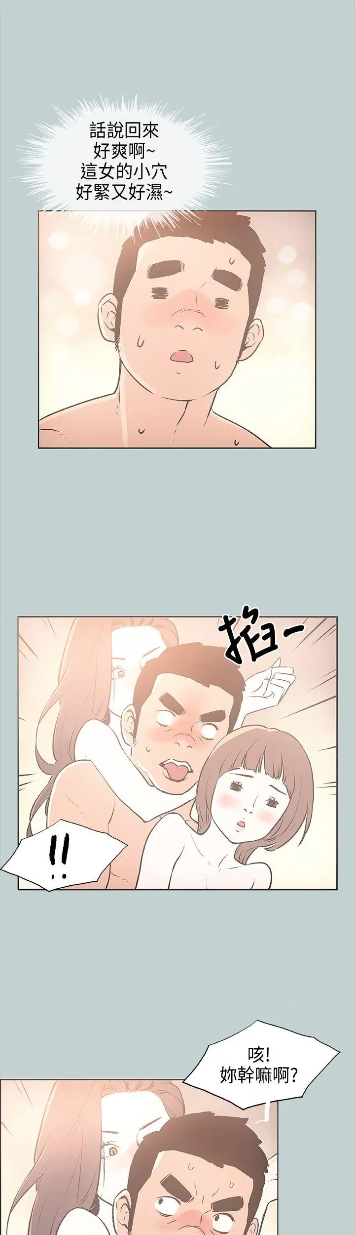 适合劈腿的好日子 第23话 第16页
