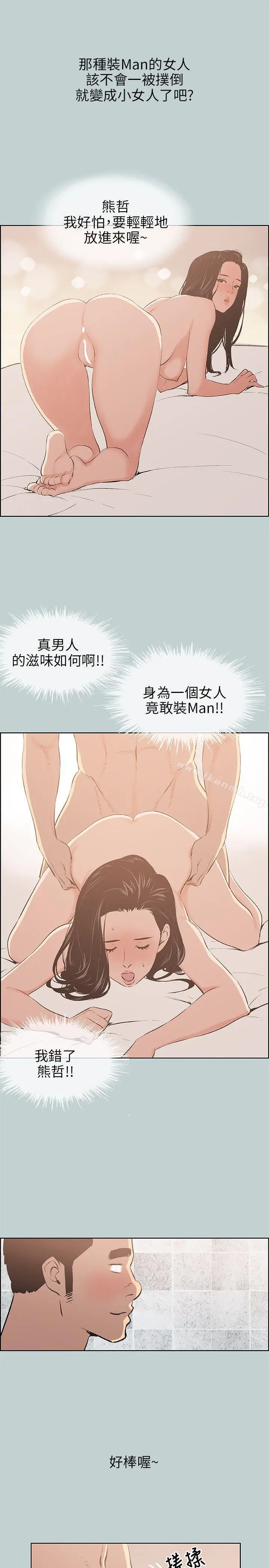 适合劈腿的好日子 第45话 第17页
