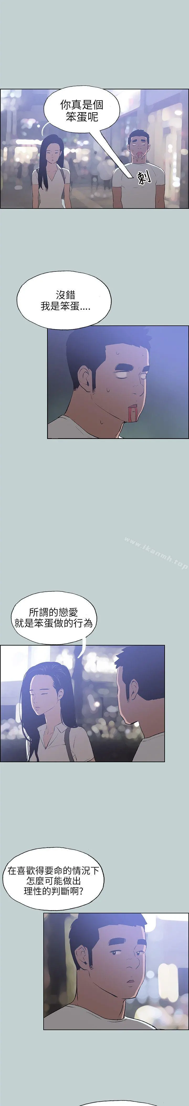 适合劈腿的好日子 第45话 第23页