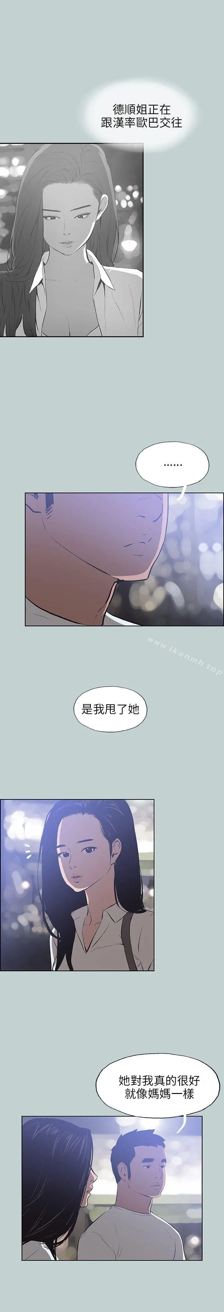 适合劈腿的好日子 第45话 第21页