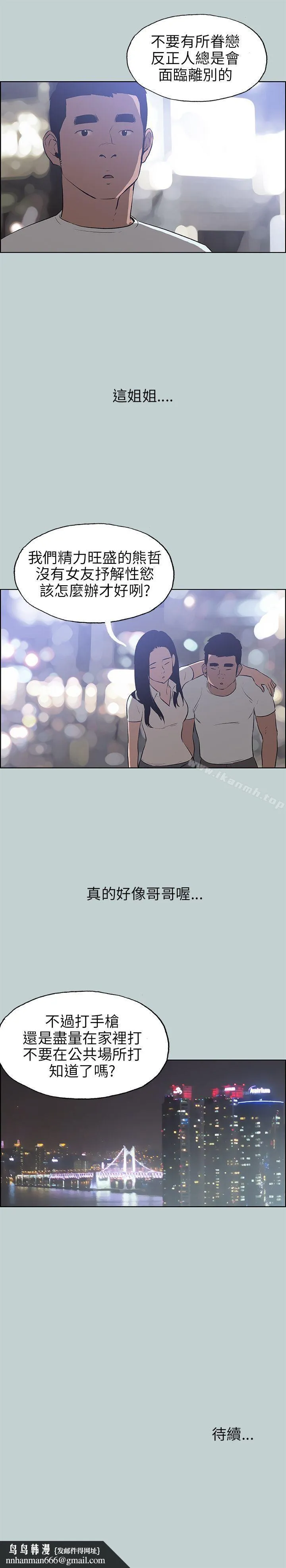 适合劈腿的好日子 第45话 第25页