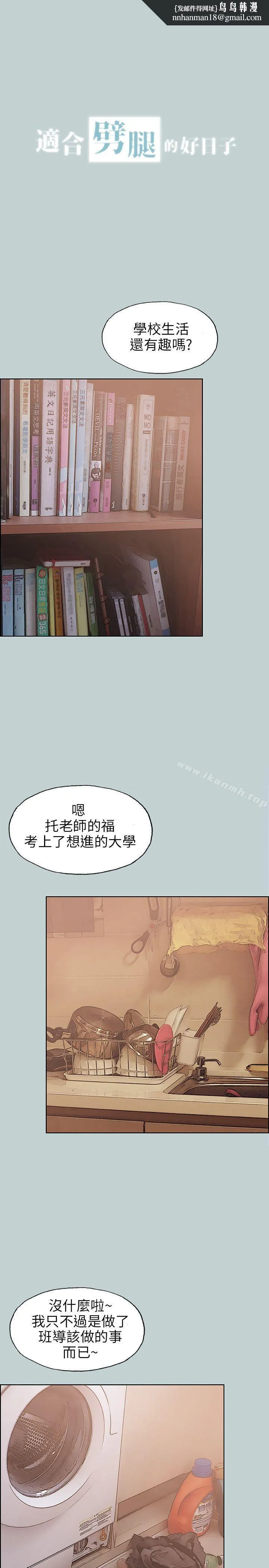 适合劈腿的好日子 第45话 第1页