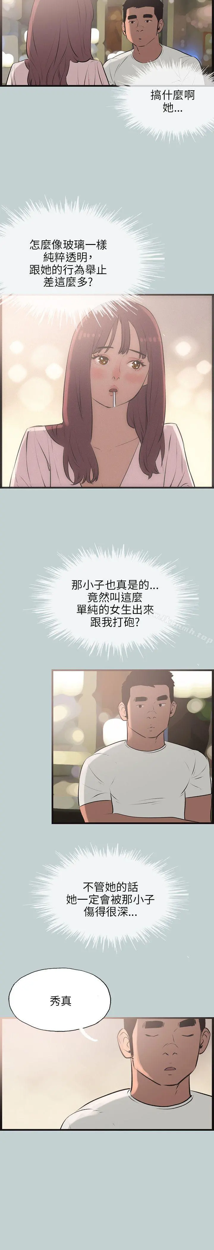 适合劈腿的好日子 第53话 第23页