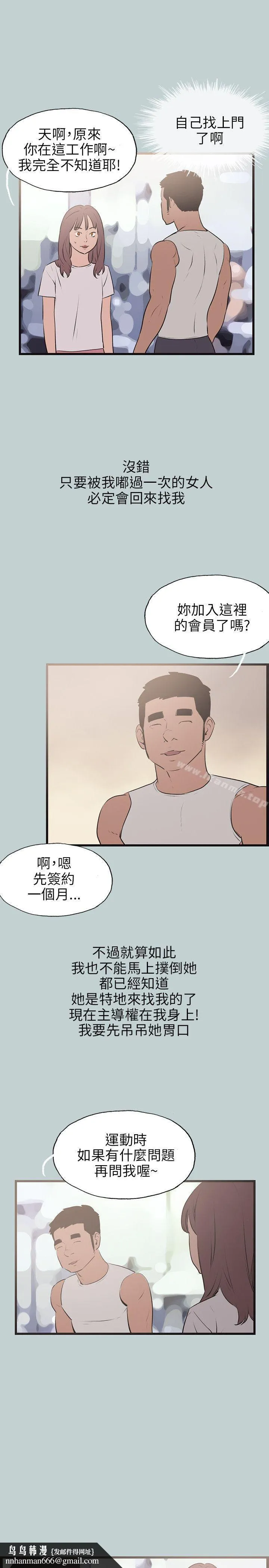 适合劈腿的好日子 第53话 第16页