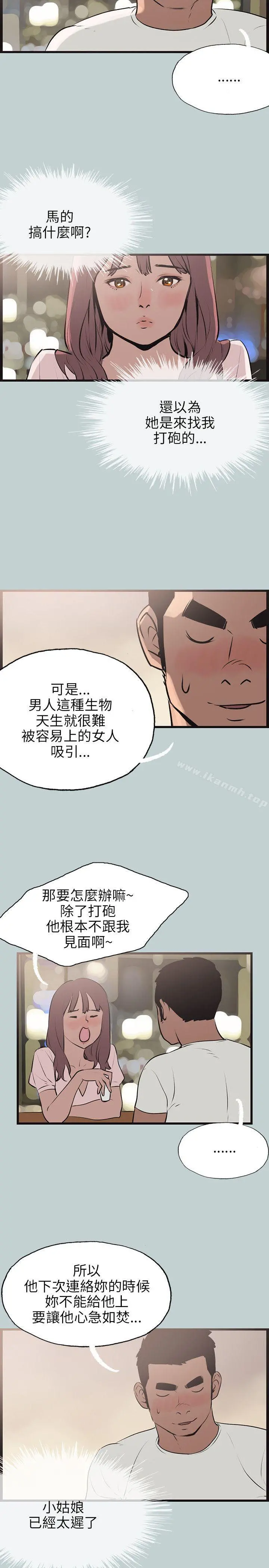 适合劈腿的好日子 第53话 第20页