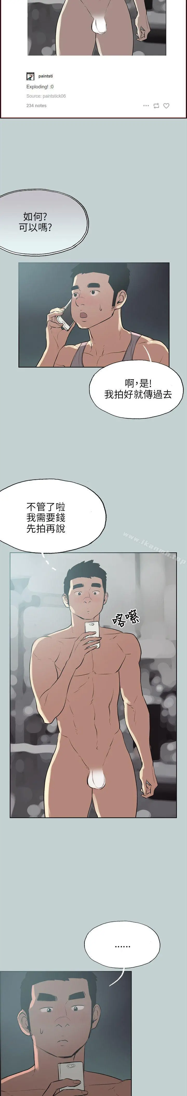 适合劈腿的好日子 第53话 第5页