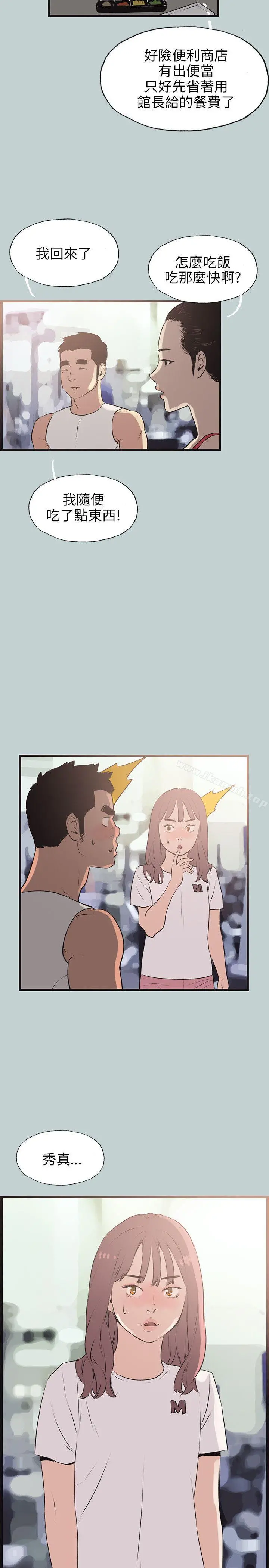 适合劈腿的好日子 第53话 第14页