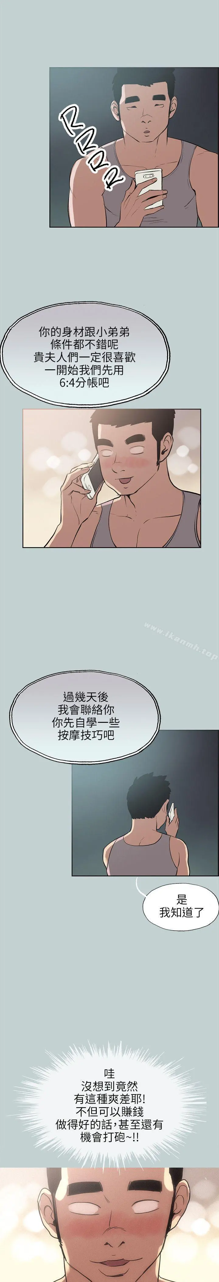 适合劈腿的好日子 第53话 第11页