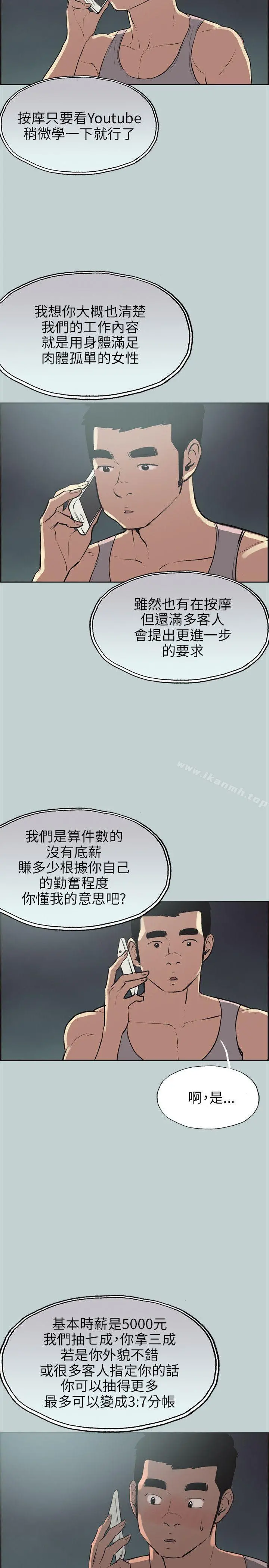 适合劈腿的好日子 第53话 第2页