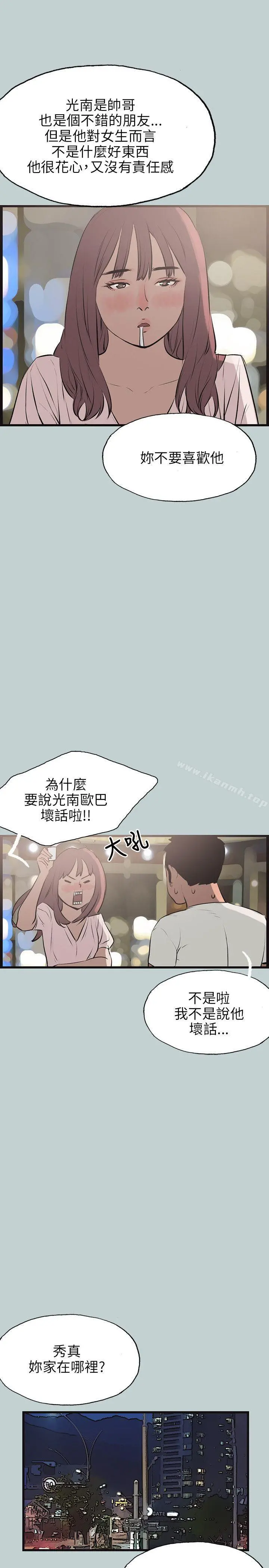 适合劈腿的好日子 第53话 第25页