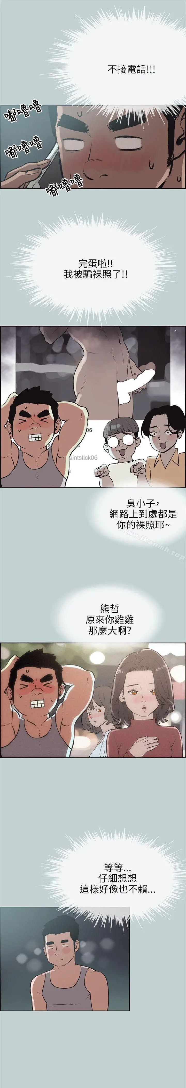 适合劈腿的好日子 第53话 第10页