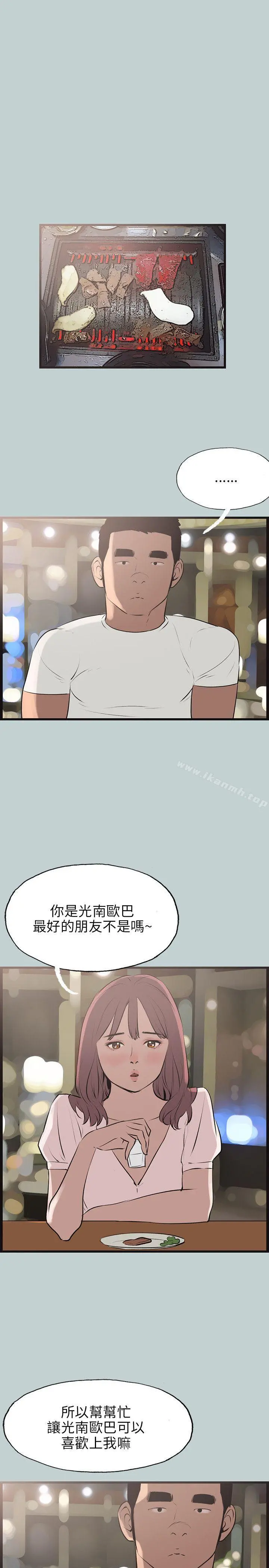 适合劈腿的好日子 第53话 第19页