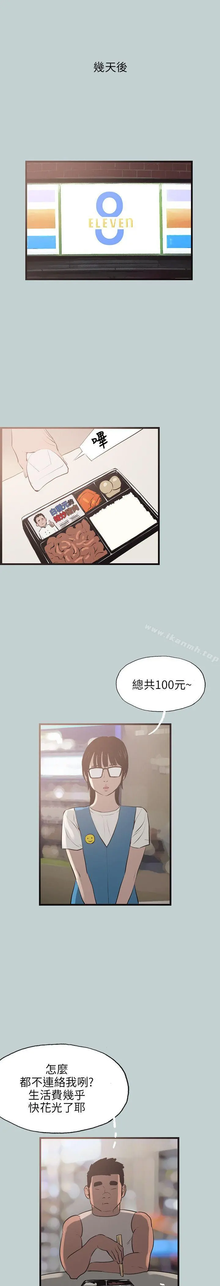 适合劈腿的好日子 第53话 第13页