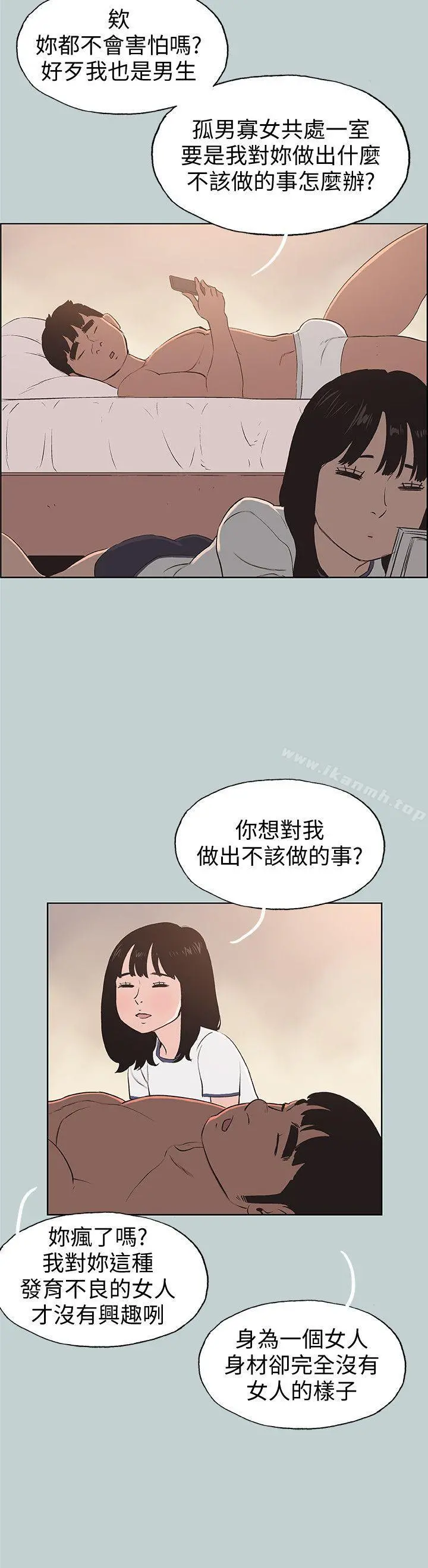 适合劈腿的好日子 第97话-劈腿又怎样? 第24页
