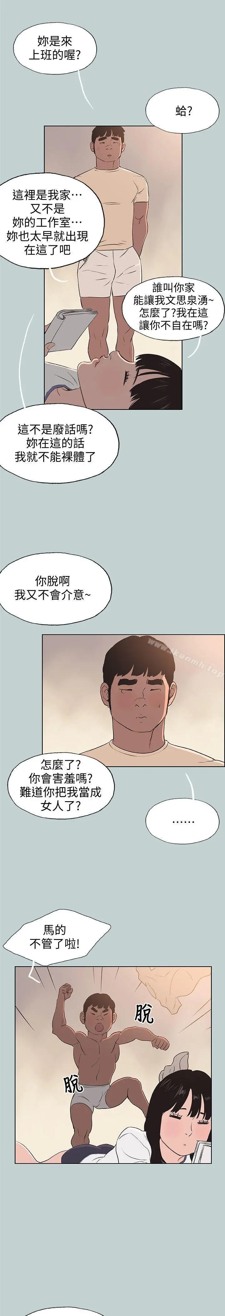 适合劈腿的好日子 第97话-劈腿又怎样? 第23页