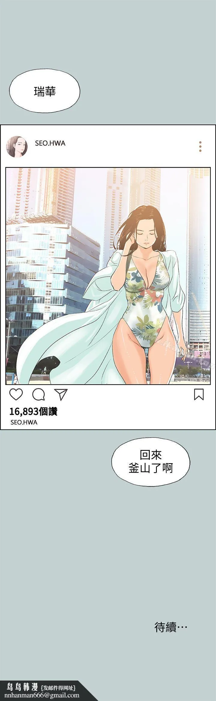 适合劈腿的好日子 第97话-劈腿又怎样? 第27页