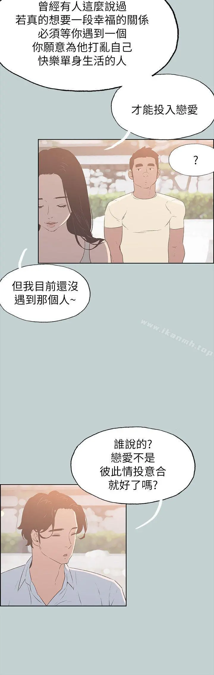 适合劈腿的好日子 第79话-脱处 第9页