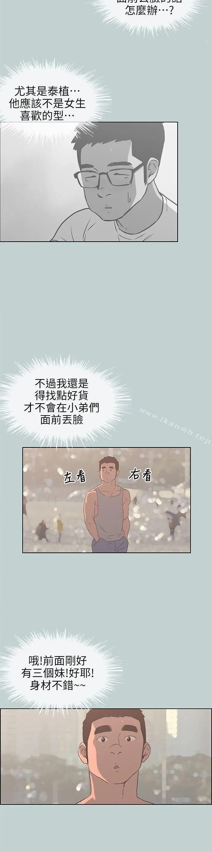 适合劈腿的好日子 第79话-脱处 第23页