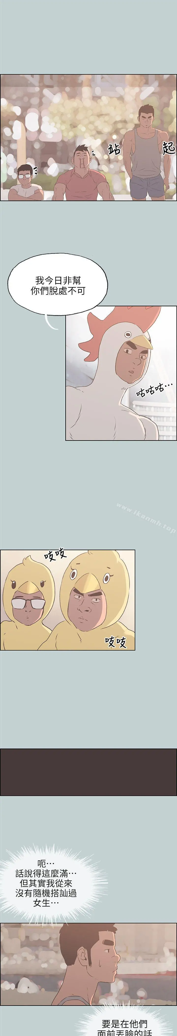 适合劈腿的好日子 第79话-脱处 第22页