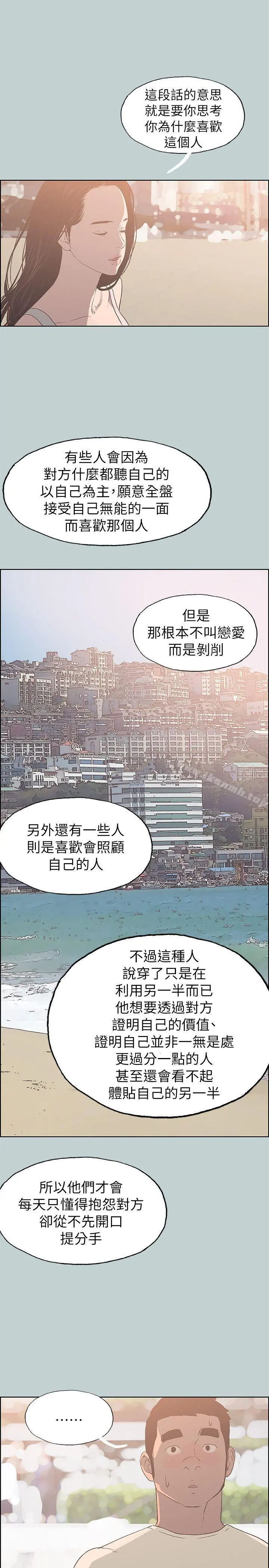 适合劈腿的好日子 第79话-脱处 第10页
