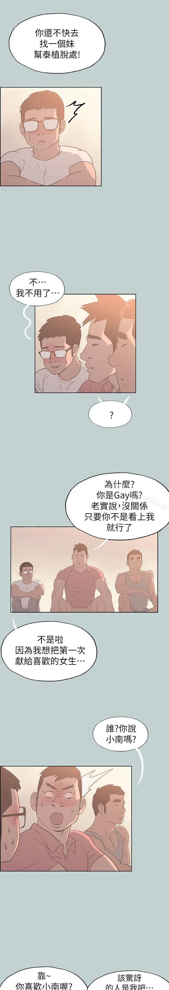 适合劈腿的好日子 第79话-脱处 第18页