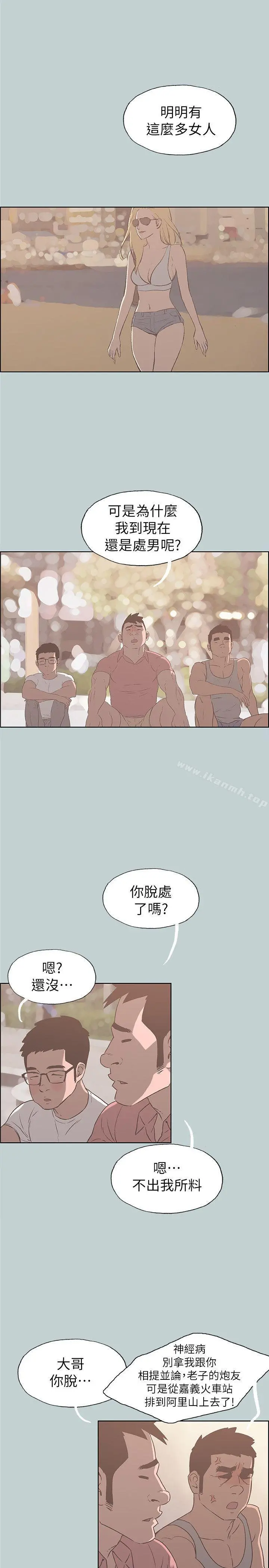 适合劈腿的好日子 第79话-脱处 第16页