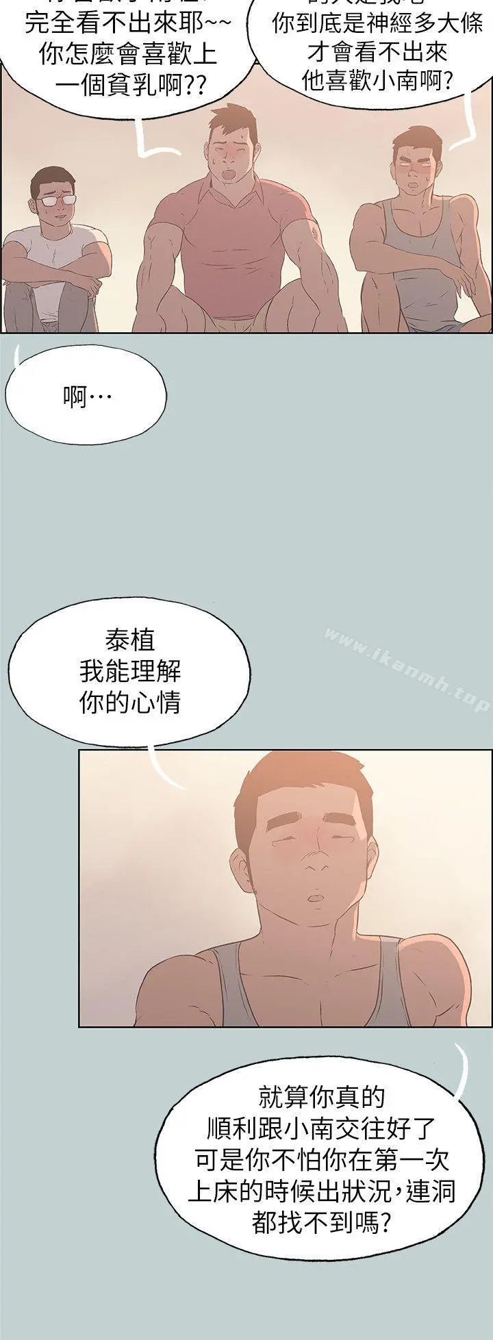 适合劈腿的好日子 第79话-脱处 第19页