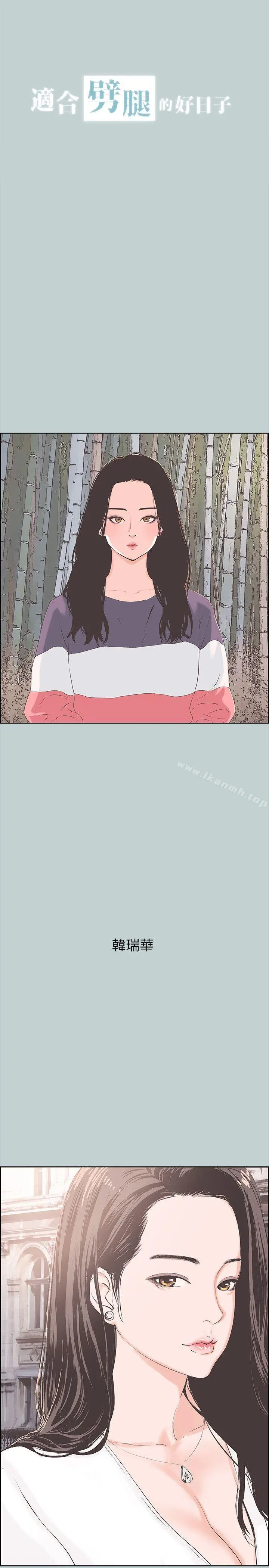 适合劈腿的好日子 第79话-脱处 第2页