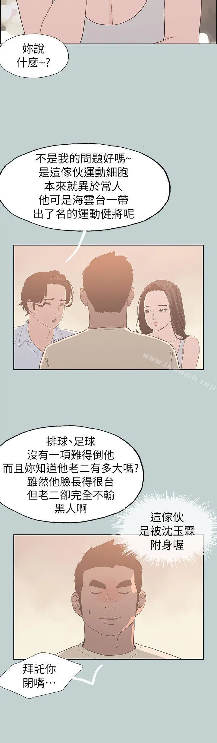 适合劈腿的好日子 第79话-脱处 第7页